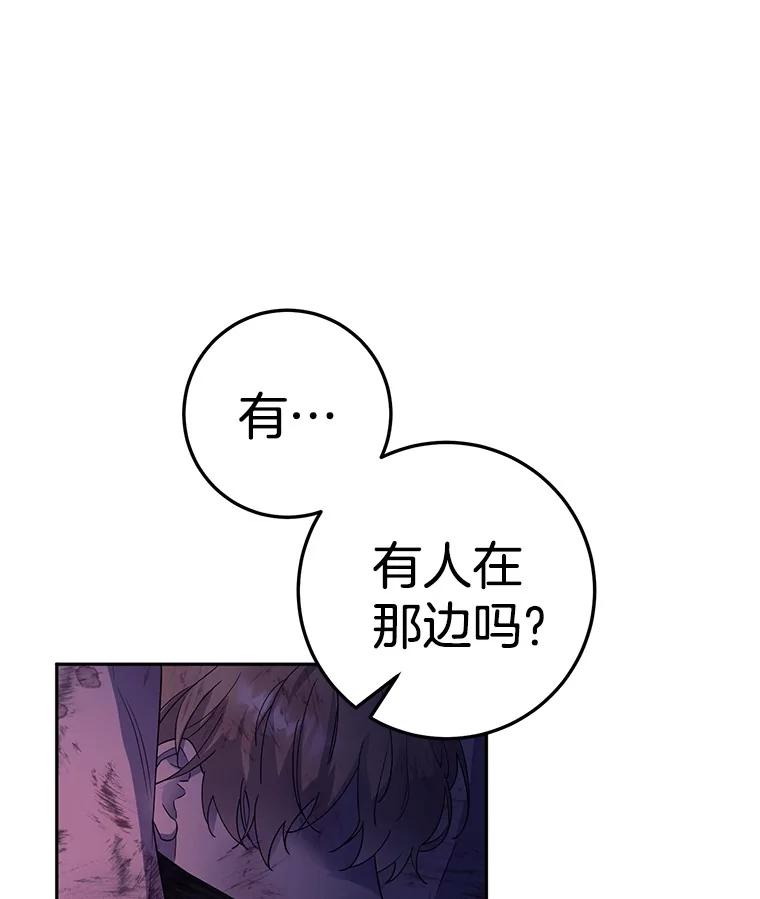《如果我拯救了背德禽兽》3.初次跑腿 第100页
