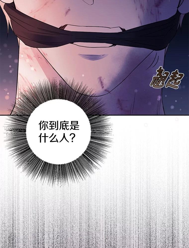 《如果我拯救了背德禽兽》3.初次跑腿 第178页