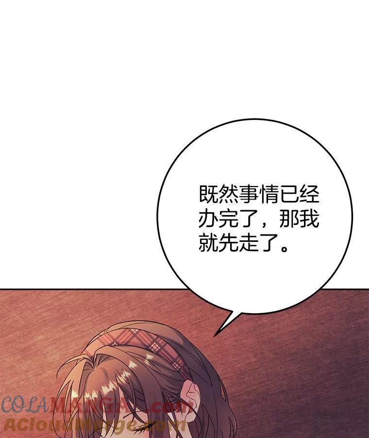 《如果我拯救了背德禽兽》3.初次跑腿 第73页