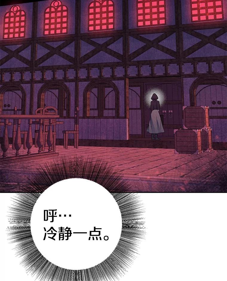 《如果我拯救了背德禽兽》3.初次跑腿 第8页