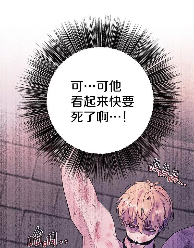 《如果我拯救了背德禽兽》3.初次跑腿 第135页