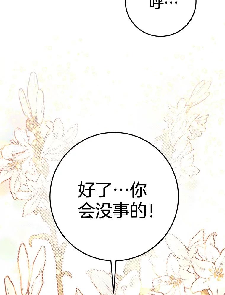 《如果我拯救了背德禽兽》3.初次跑腿 第172页