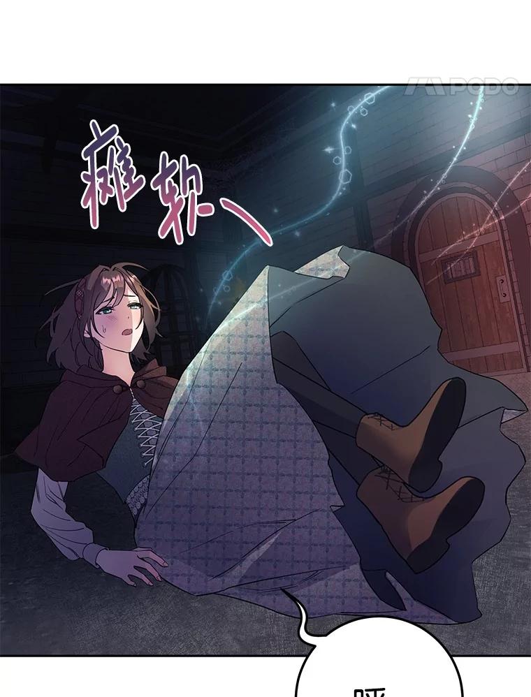 《如果我拯救了背德禽兽》3.初次跑腿 第171页