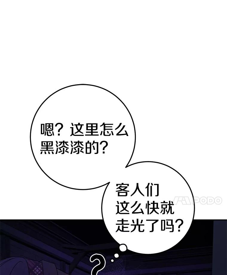 《如果我拯救了背德禽兽》3.初次跑腿 第88页