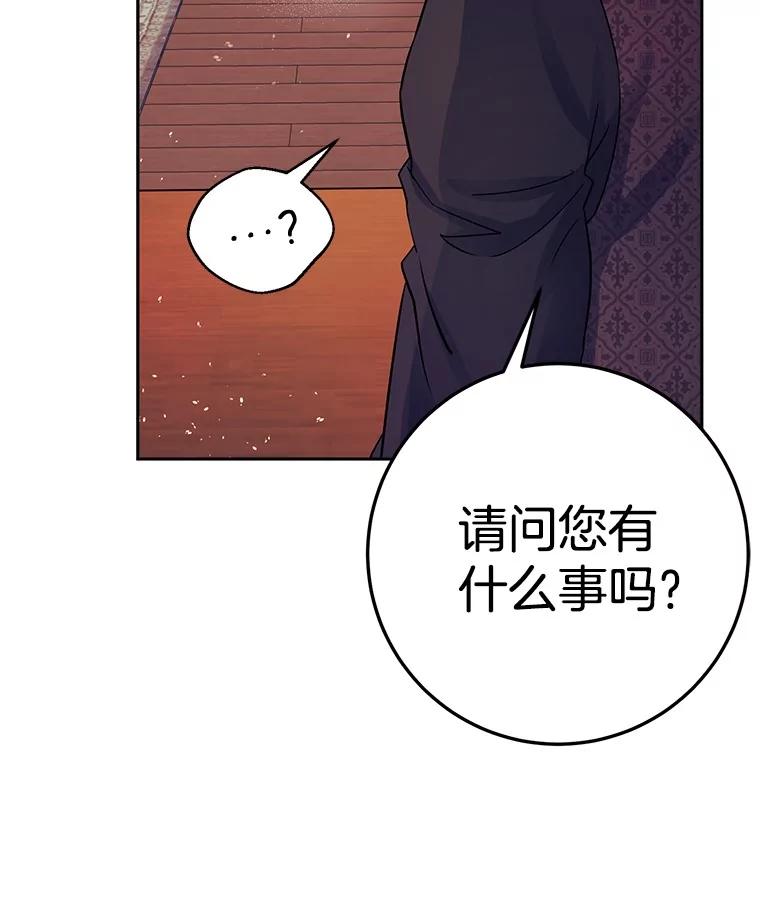 《如果我拯救了背德禽兽》3.初次跑腿 第22页