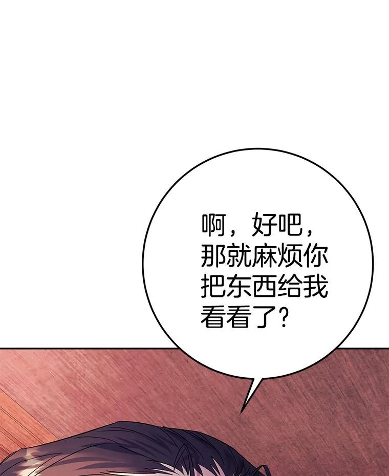 《如果我拯救了背德禽兽》3.初次跑腿 第59页