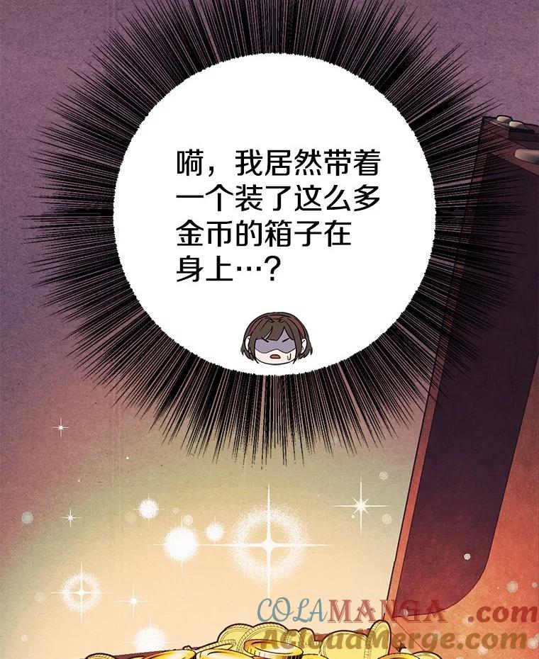 《如果我拯救了背德禽兽》3.初次跑腿 第65页