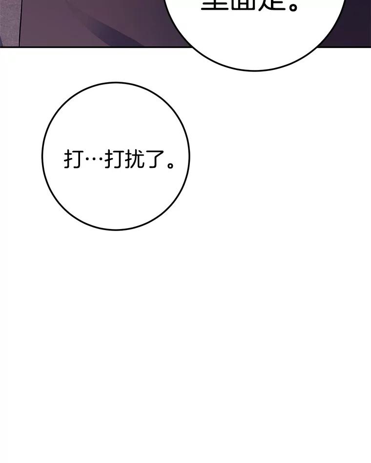 《如果我拯救了背德禽兽》3.初次跑腿 第38页
