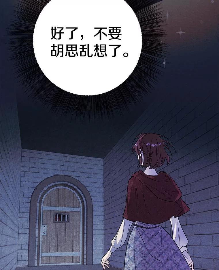 《如果我拯救了背德禽兽》3.初次跑腿 第84页