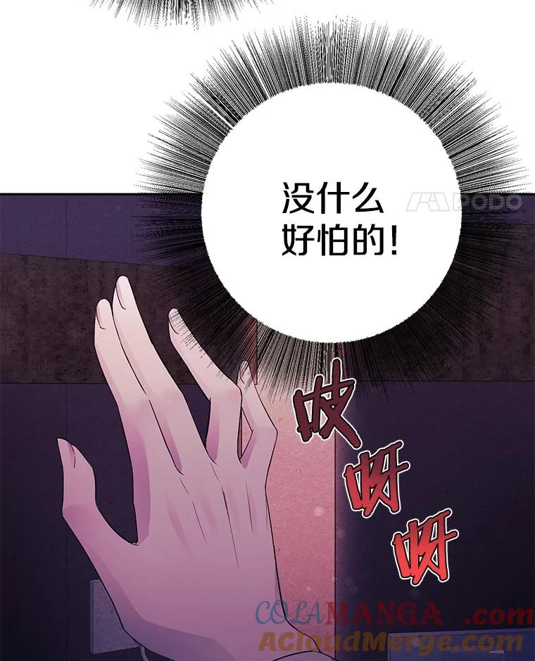《如果我拯救了背德禽兽》3.初次跑腿 第9页