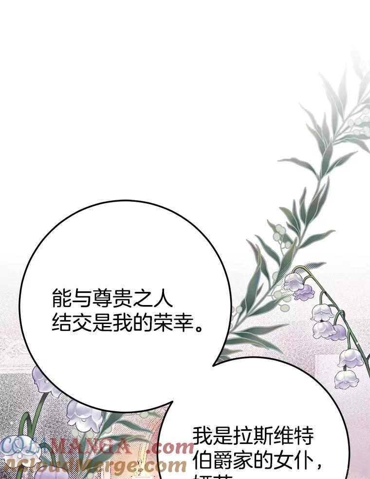 《如果我拯救了背德禽兽》3.初次跑腿 第45页