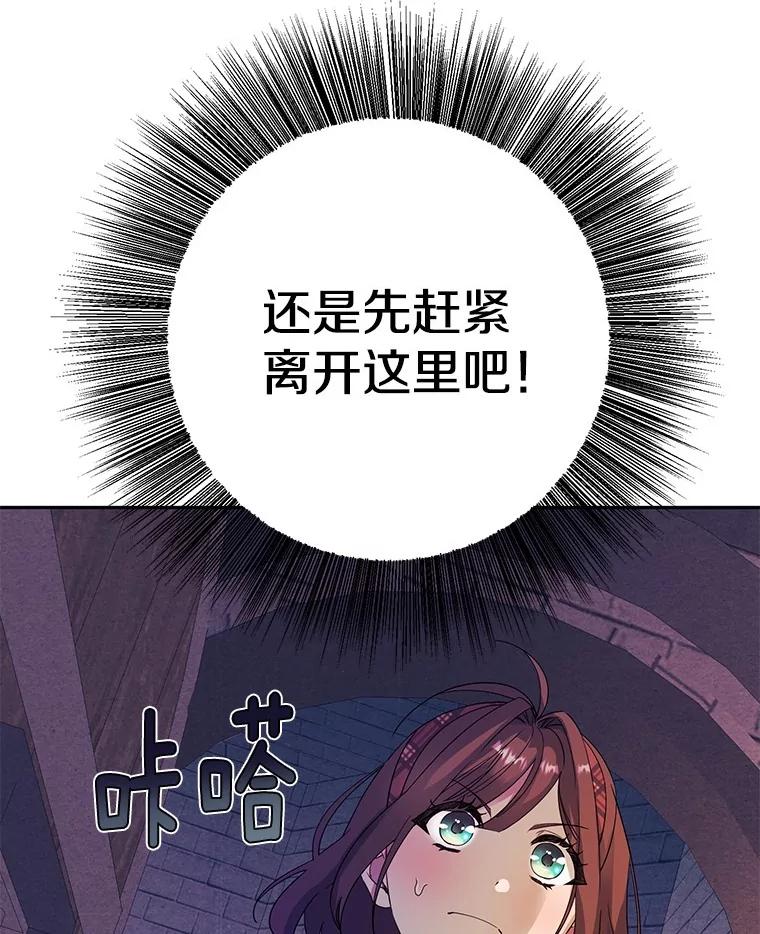 《如果我拯救了背德禽兽》3.初次跑腿 第86页