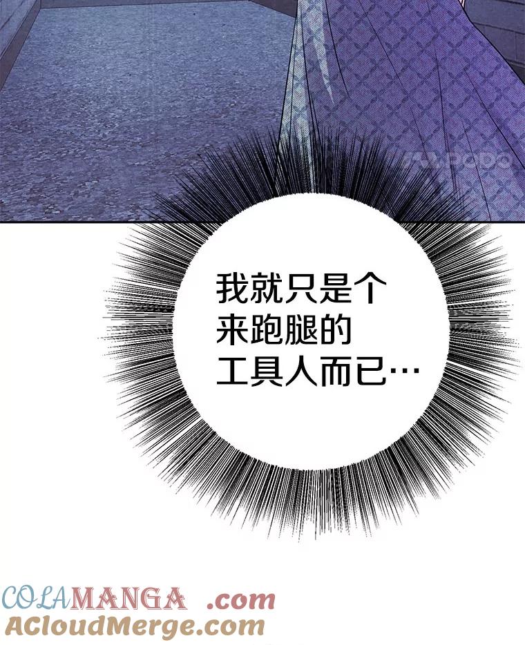 《如果我拯救了背德禽兽》3.初次跑腿 第85页