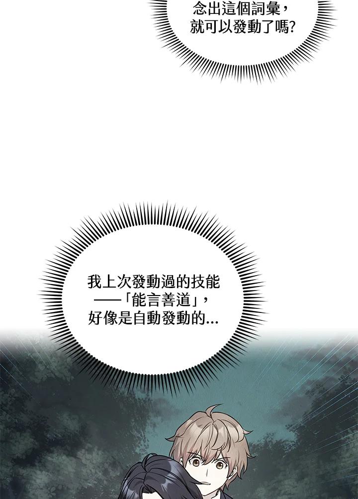 《蝶梦传》第4话 第52页