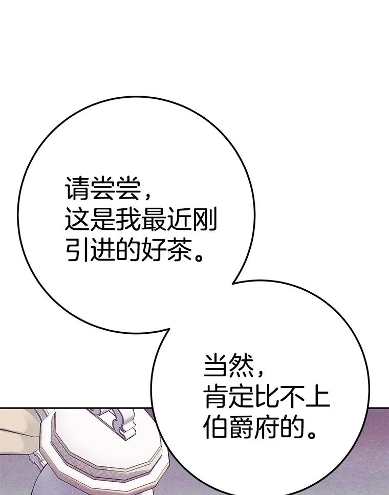 《如果我拯救了背德禽兽》3.初次跑腿 第55页