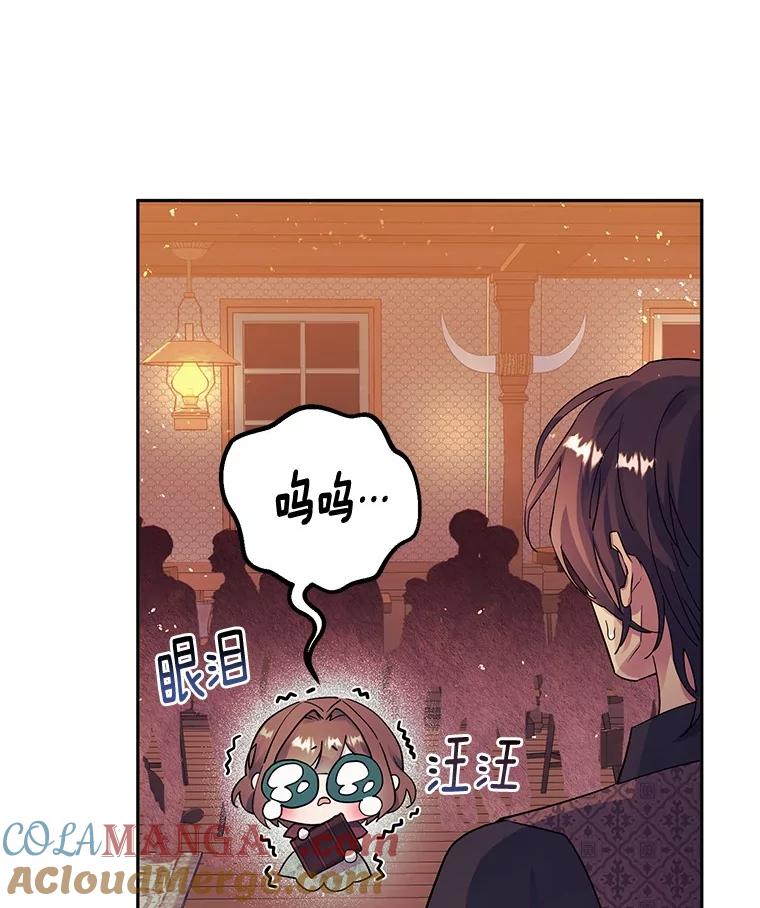 《如果我拯救了背德禽兽》3.初次跑腿 第21页