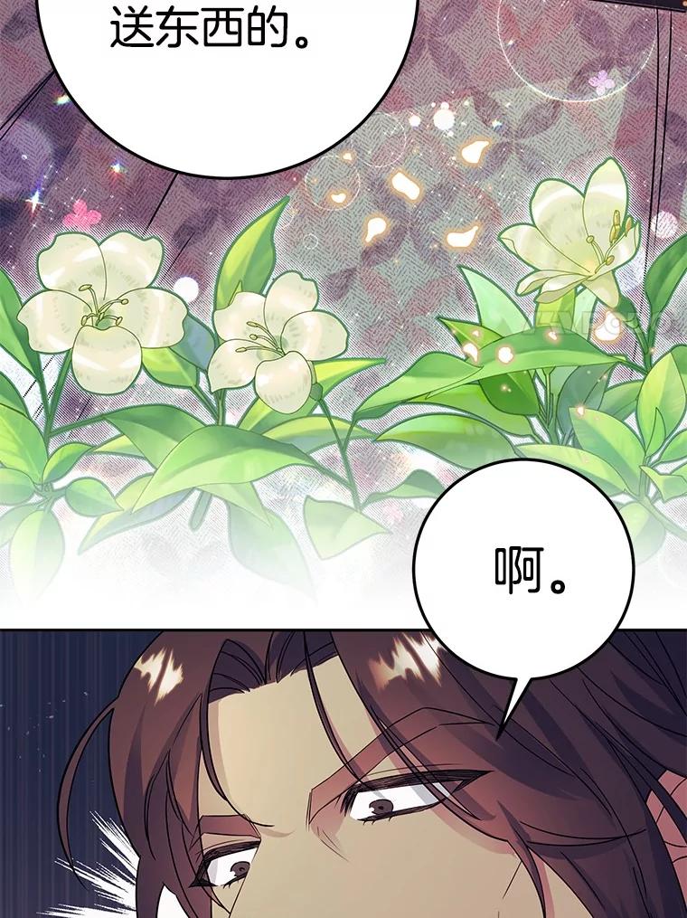 《如果我拯救了背德禽兽》3.初次跑腿 第26页