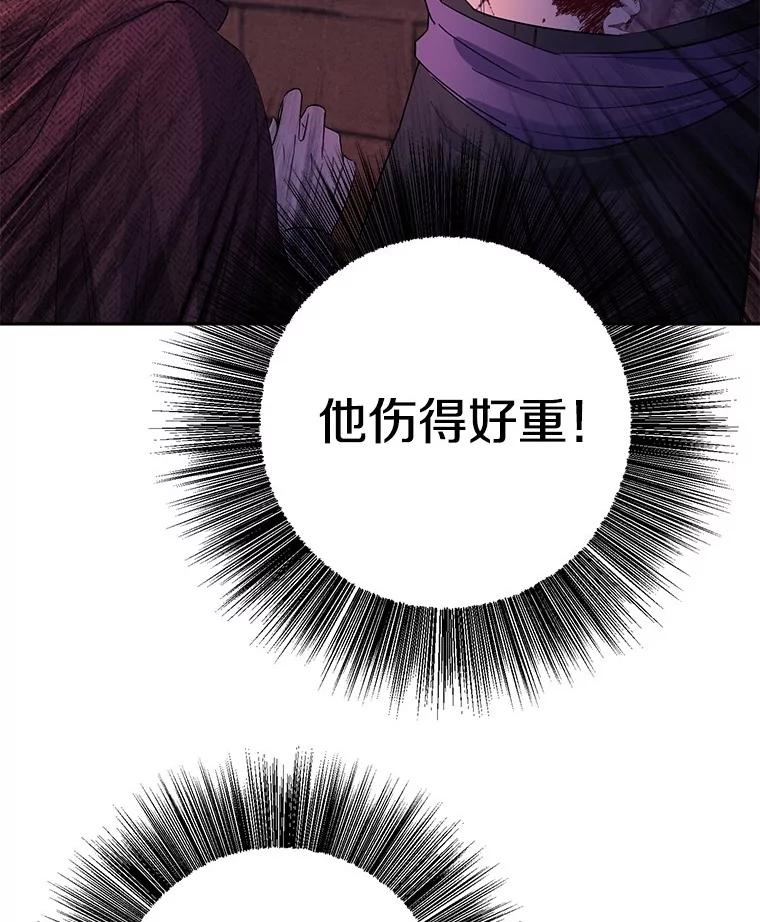 《如果我拯救了背德禽兽》3.初次跑腿 第124页