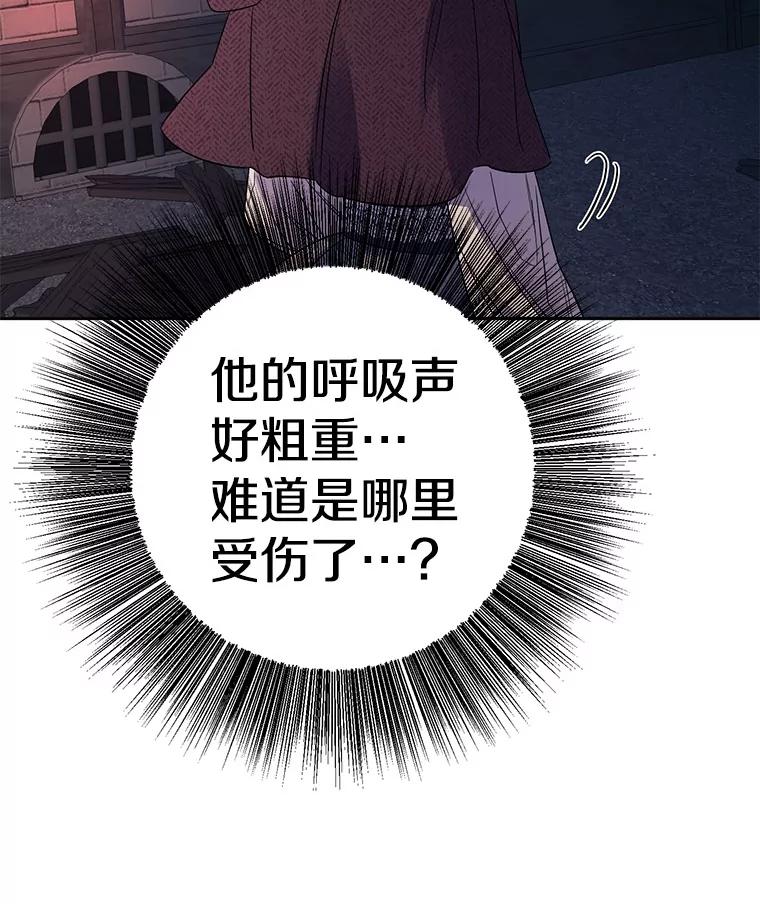《如果我拯救了背德禽兽》3.初次跑腿 第106页
