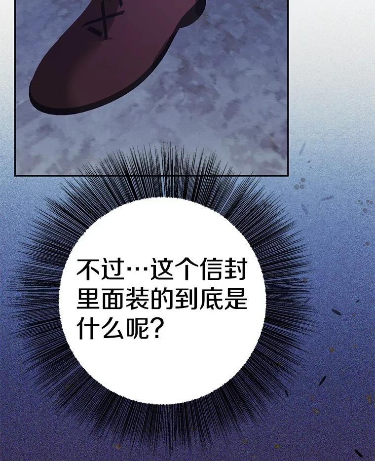 《如果我拯救了背德禽兽》3.初次跑腿 第80页