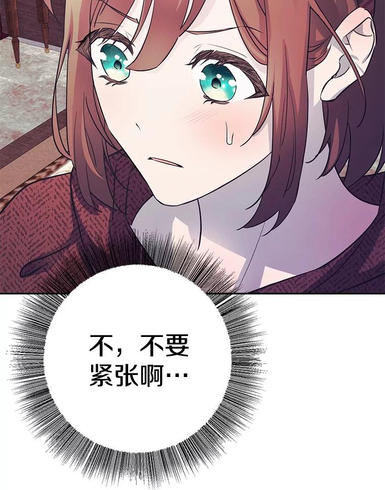 《如果我拯救了背德禽兽》3.初次跑腿 第58页