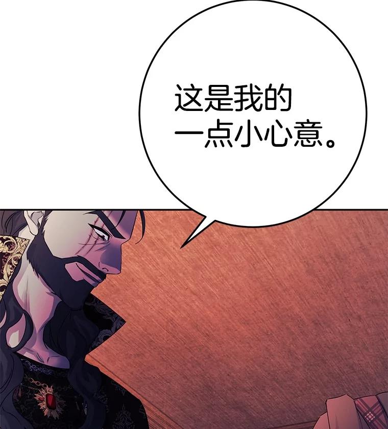 《如果我拯救了背德禽兽》3.初次跑腿 第71页