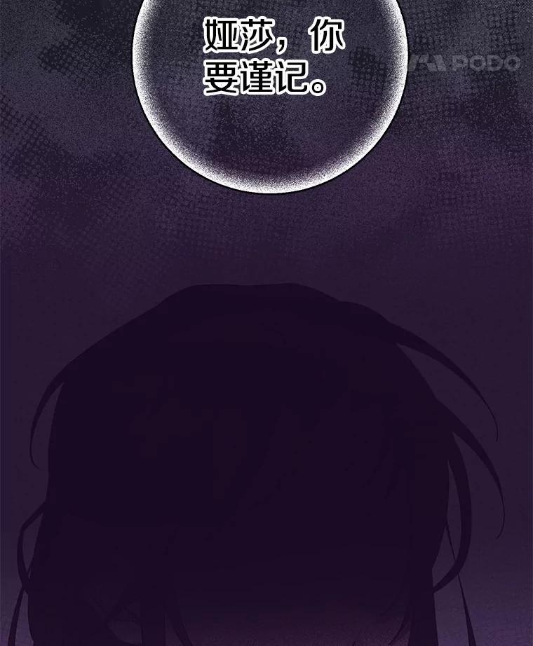 《如果我拯救了背德禽兽》3.初次跑腿 第130页