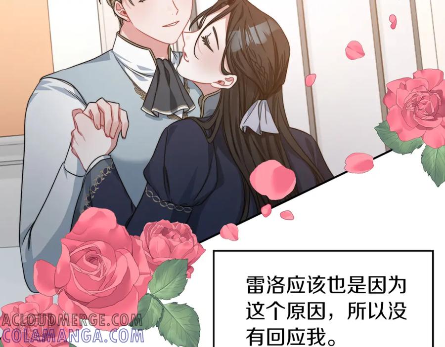 《以使者之名》第40话 重逢 第121页