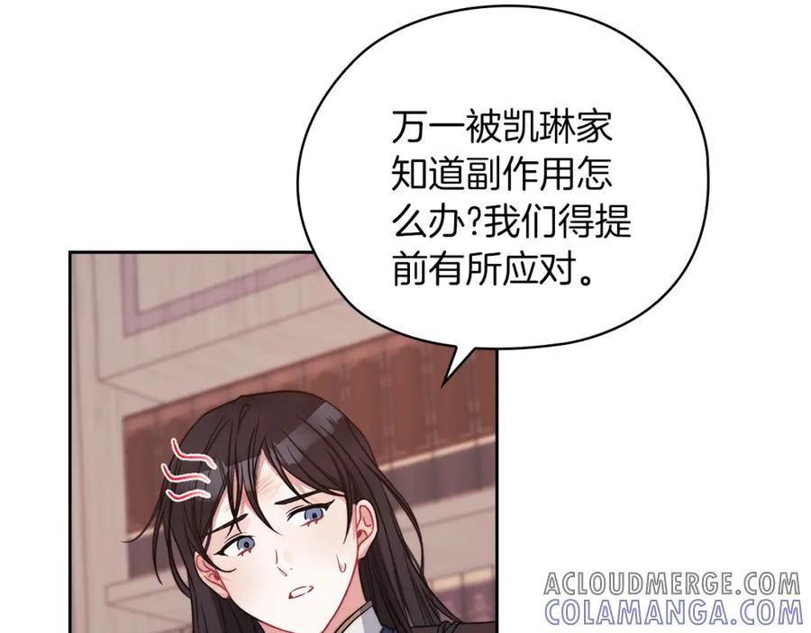 《以使者之名》第41话 我不关心她的死活 第53页