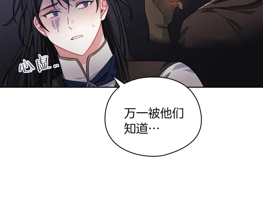 《以使者之名》第41话 我不关心她的死活 第55页