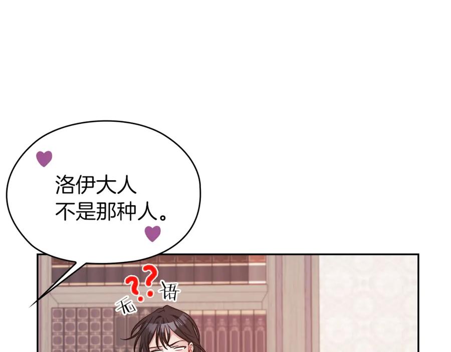 《以使者之名》第41话 我不关心她的死活 第56页