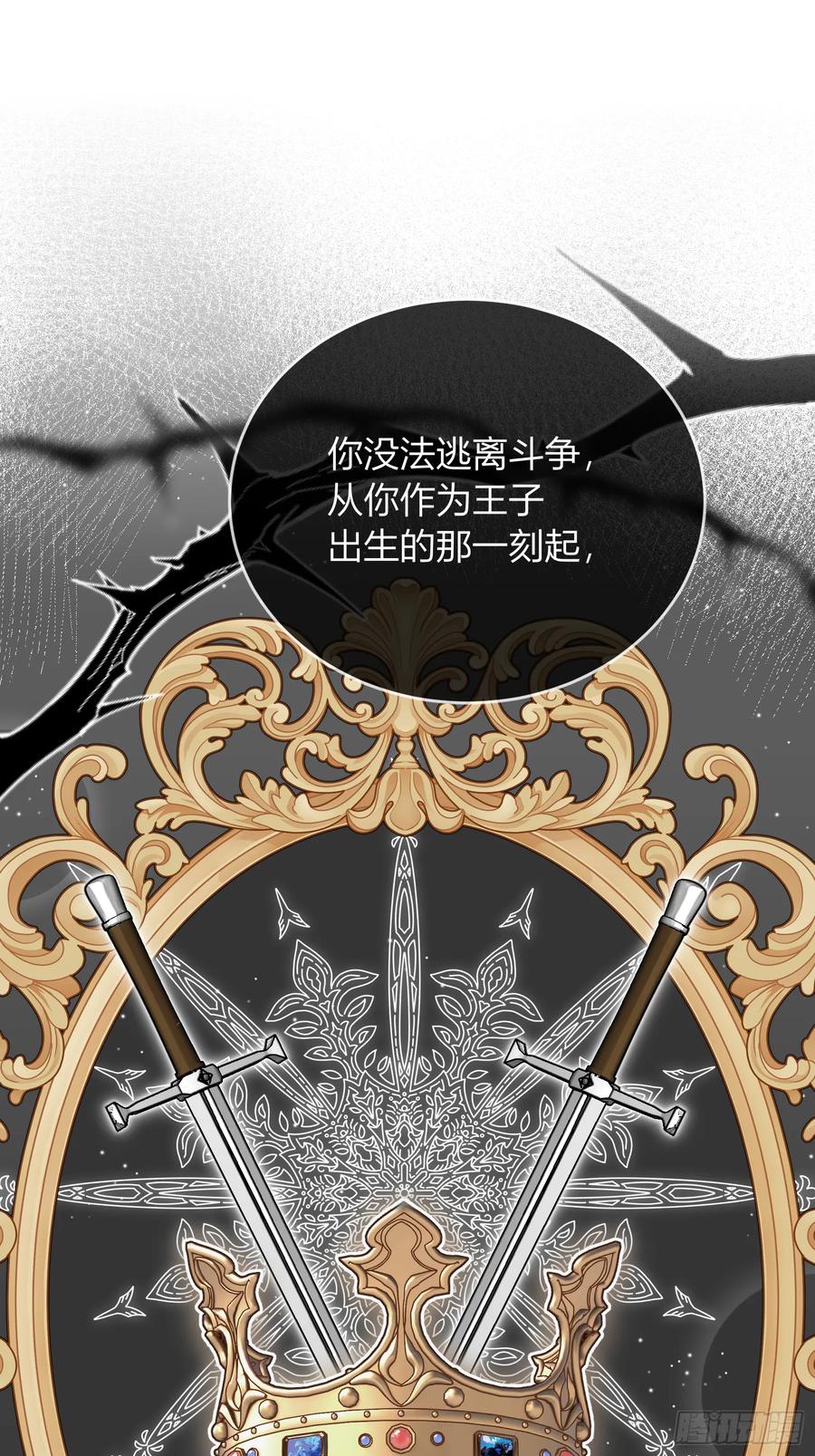 《战纪恋歌》会有更多的麻烦 第56页