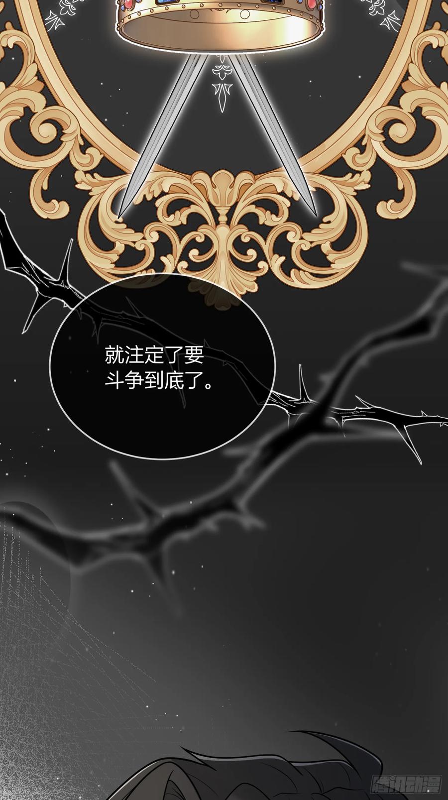 《战纪恋歌》会有更多的麻烦 第57页