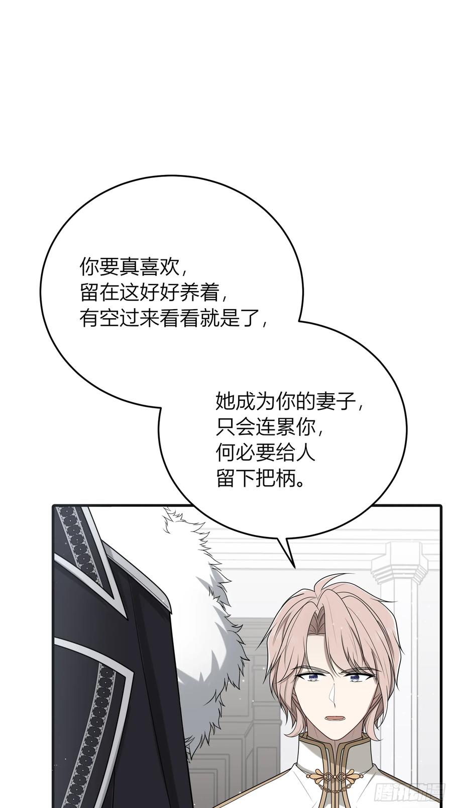 《战纪恋歌》会有更多的麻烦 第51页