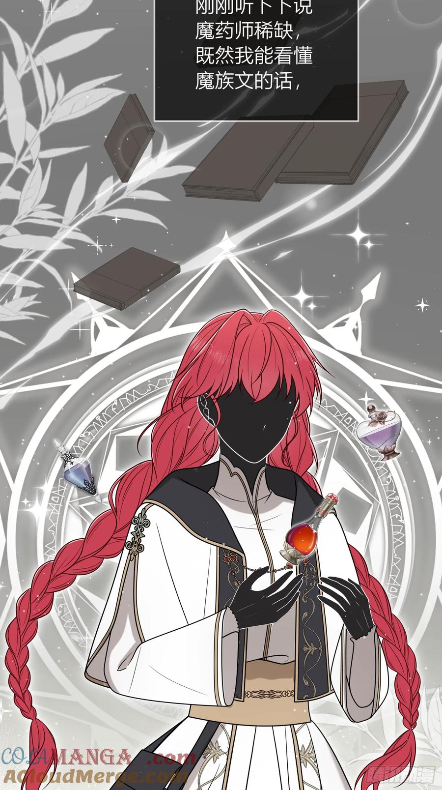 《战纪恋歌》我想成为魔药师 第34页