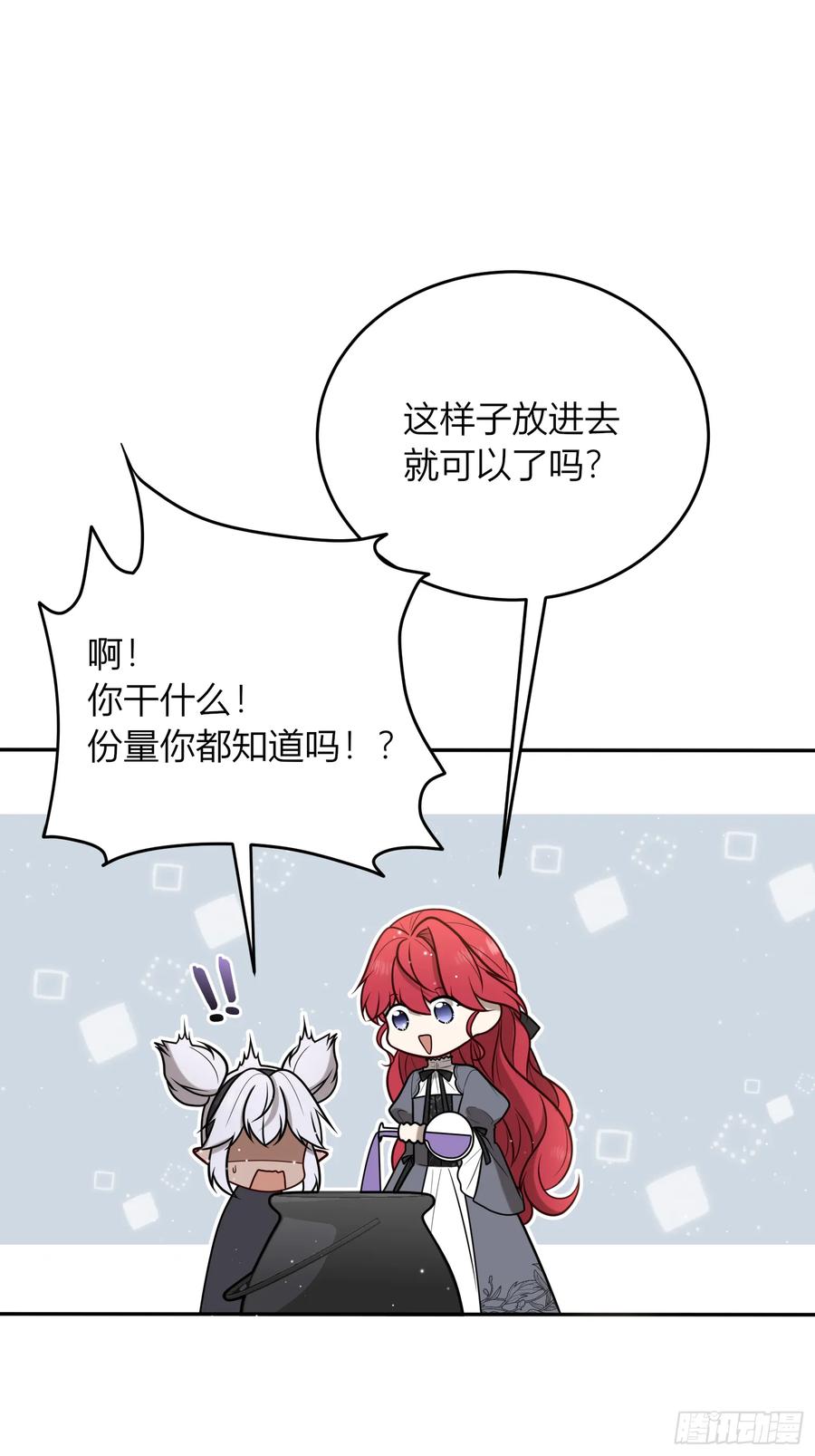 《战纪恋歌》我想成为魔药师 第26页