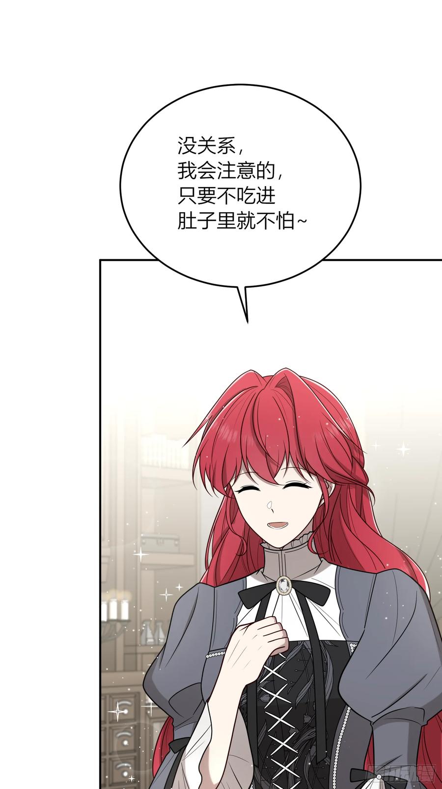 《战纪恋歌》我想成为魔药师 第39页