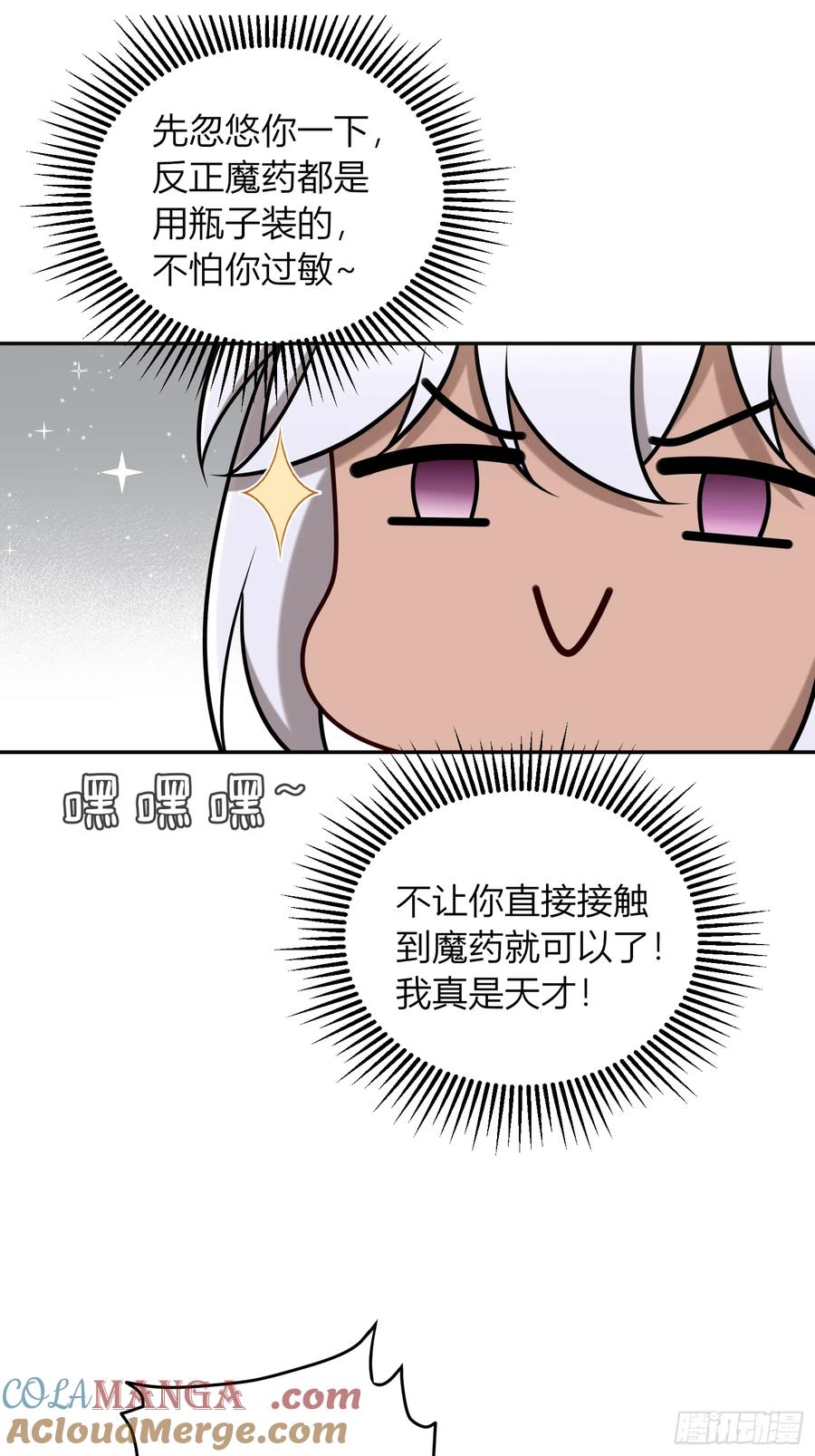 《战纪恋歌》我想成为魔药师 第16页
