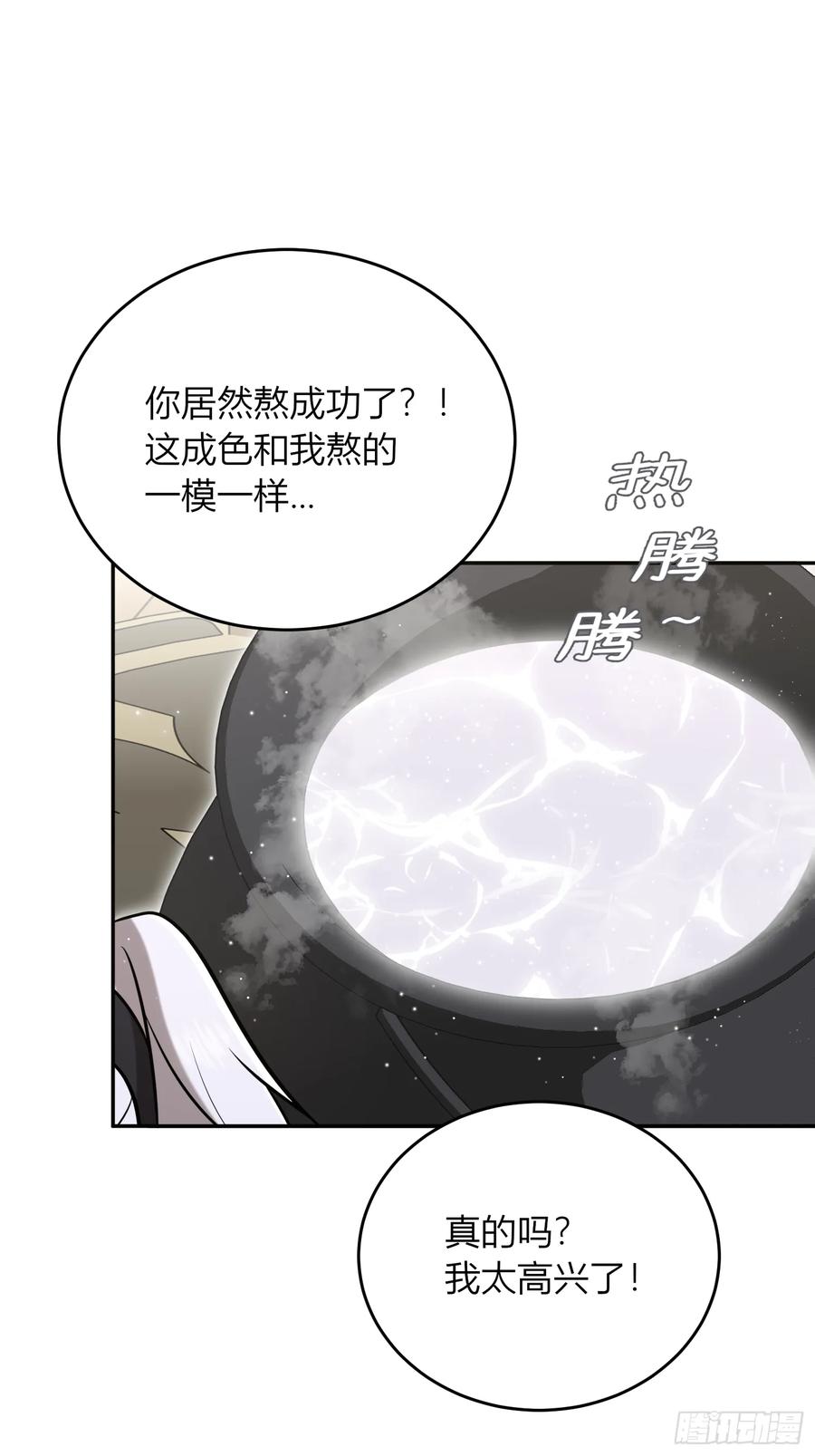 《战纪恋歌》我想成为魔药师 第29页