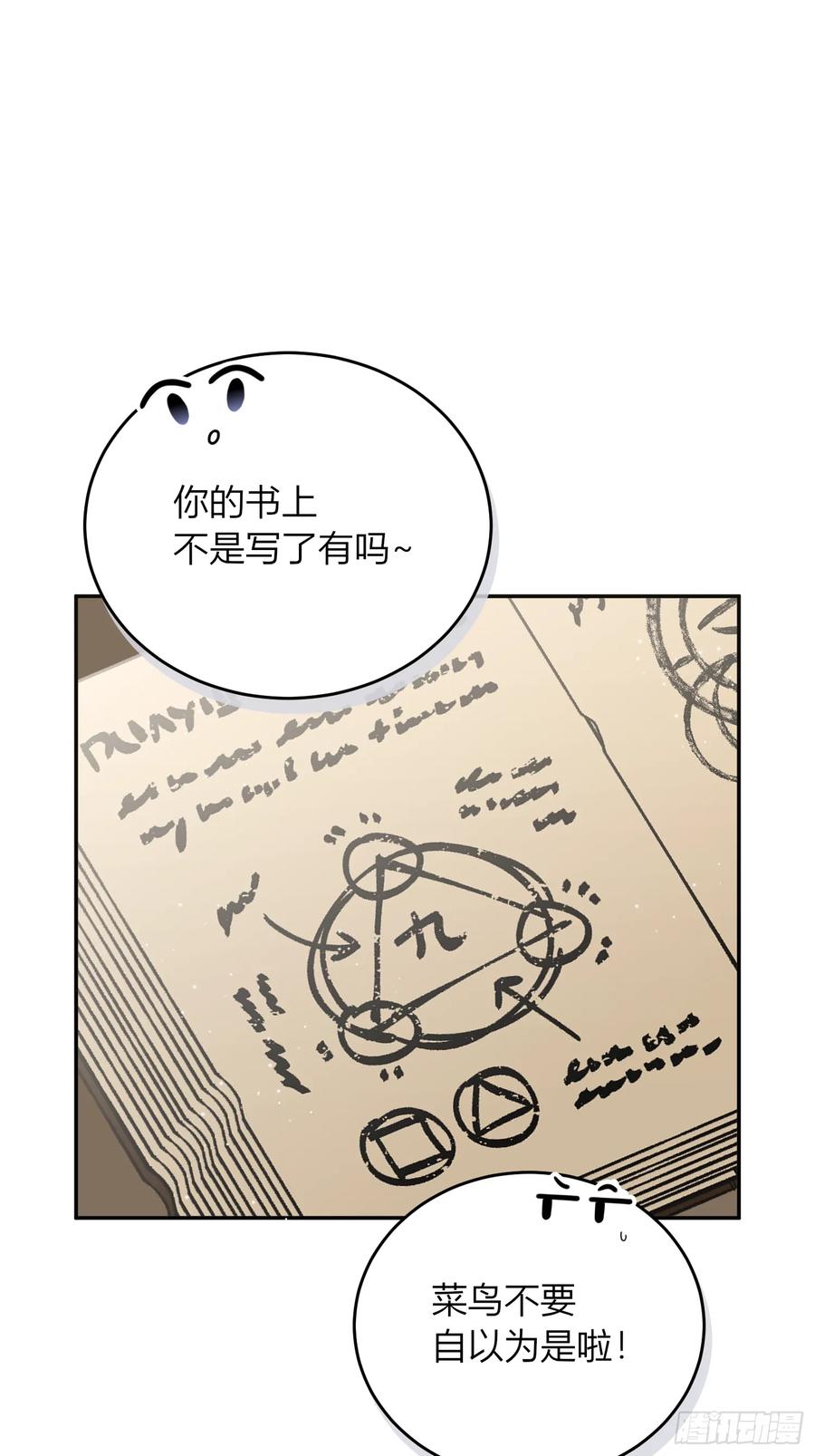 《战纪恋歌》我想成为魔药师 第27页