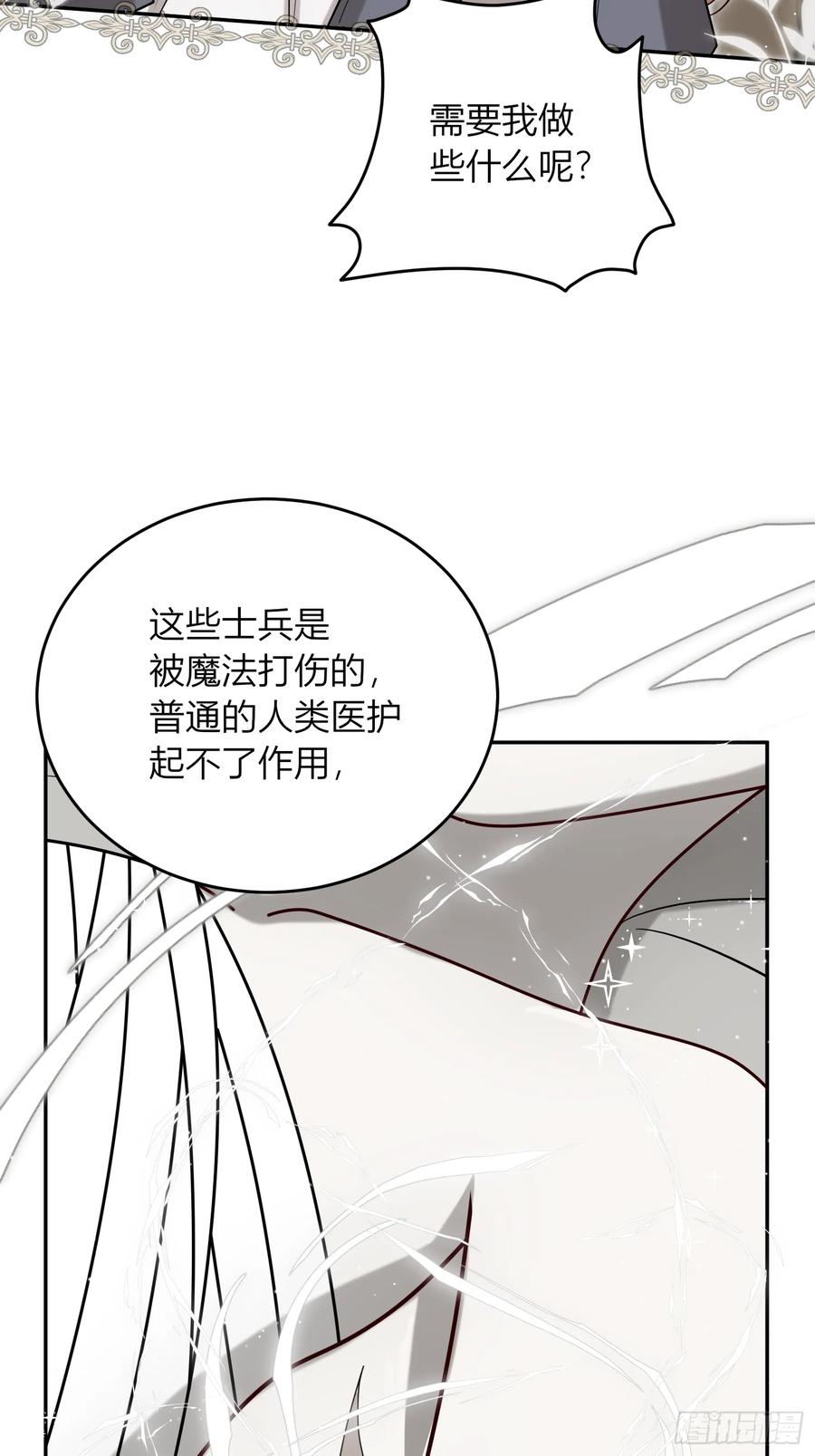 《战纪恋歌》我想成为魔药师 第18页