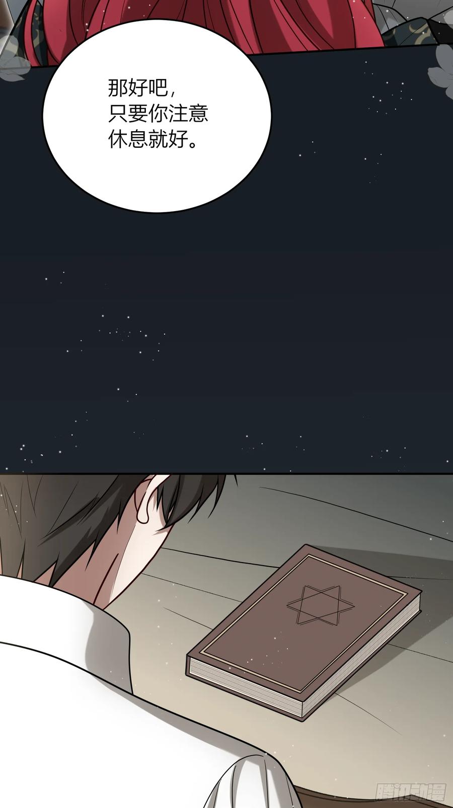 《战纪恋歌》我想成为魔药师 第59页