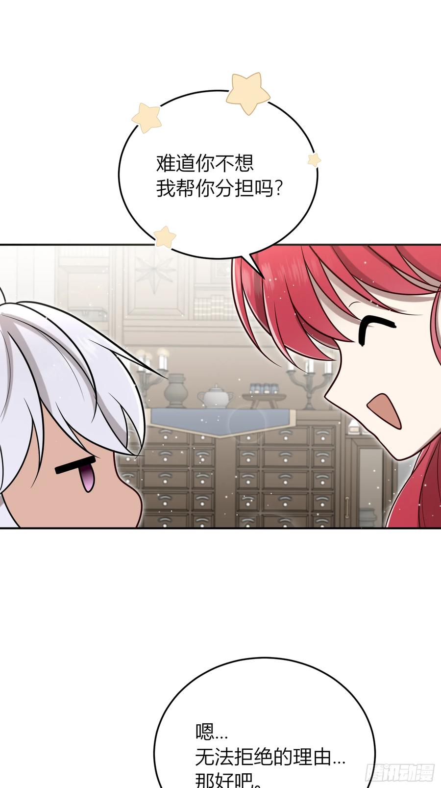 《战纪恋歌》我想成为魔药师 第41页
