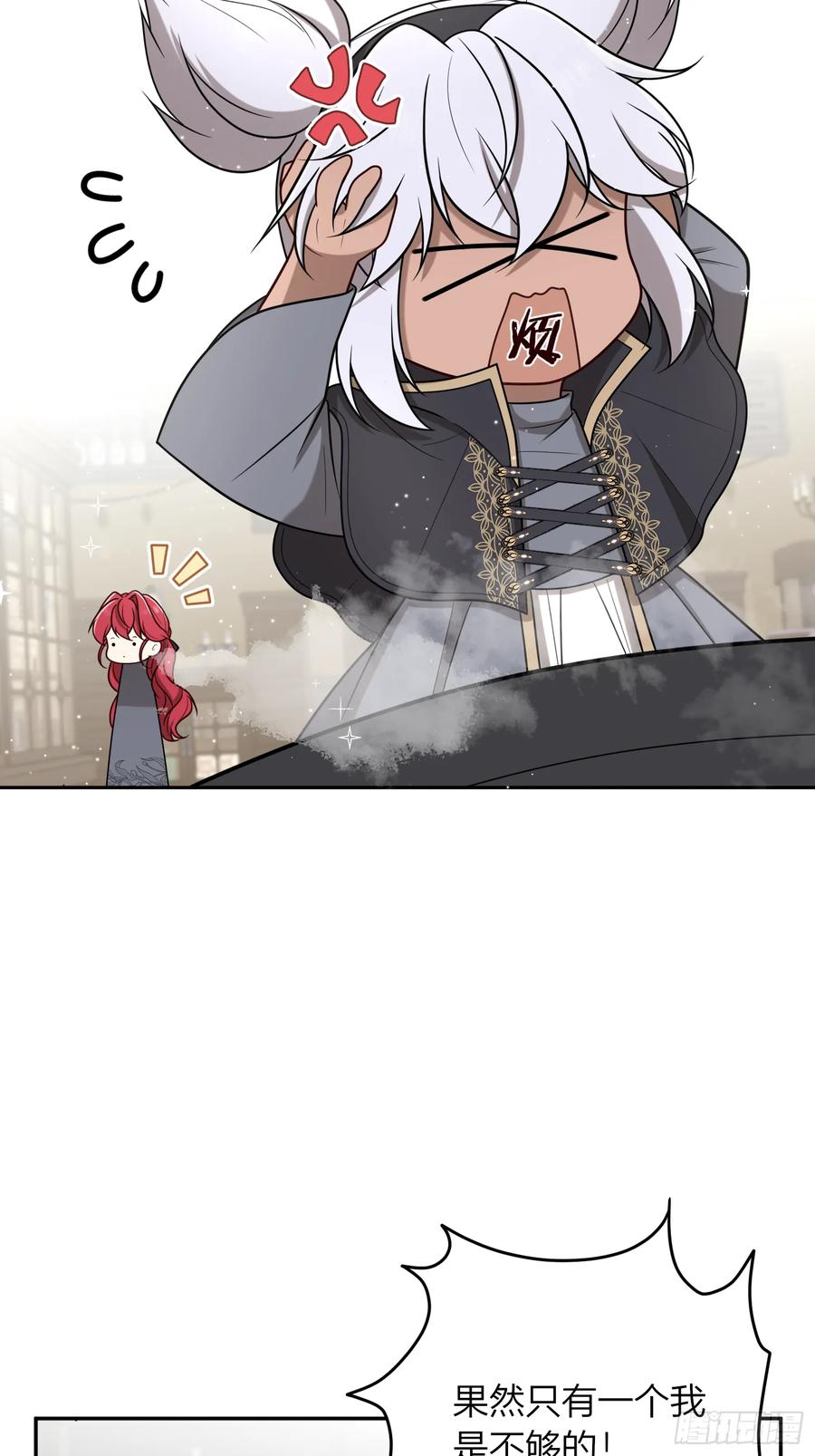 《战纪恋歌》我想成为魔药师 第23页