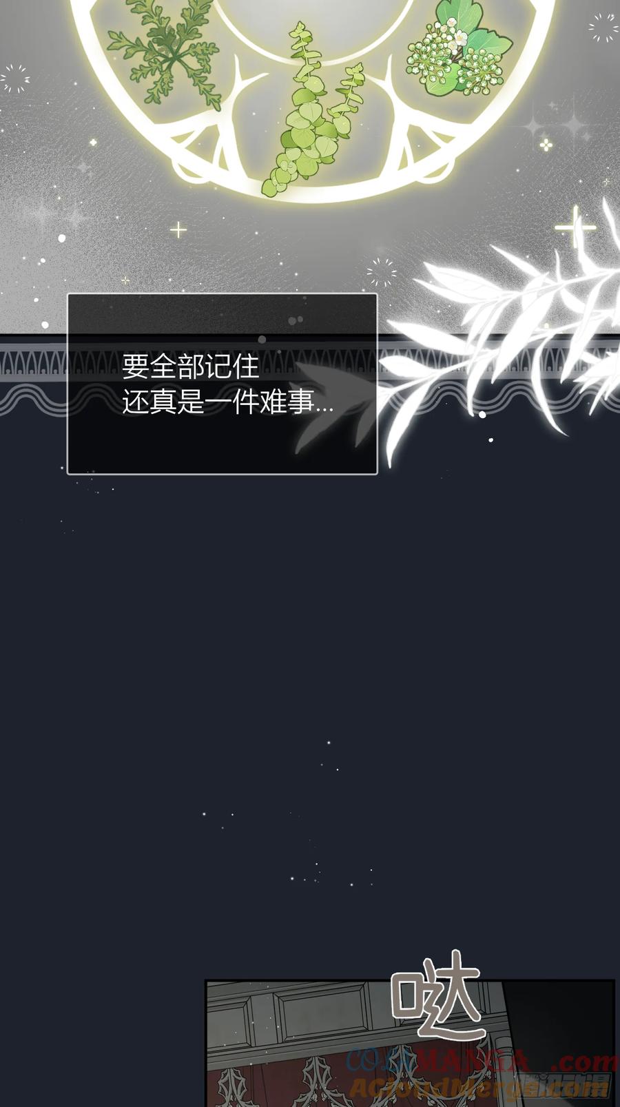 《战纪恋歌》我想成为魔药师 第49页