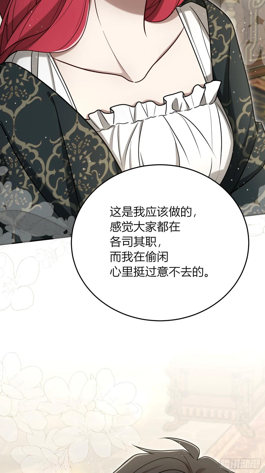 《战纪恋歌》我想成为魔药师 第57页