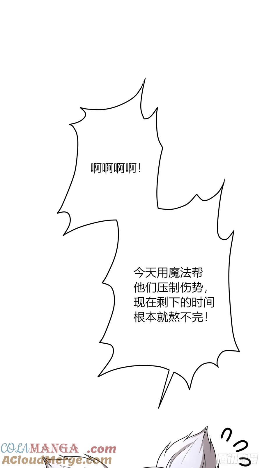 《战纪恋歌》我想成为魔药师 第22页