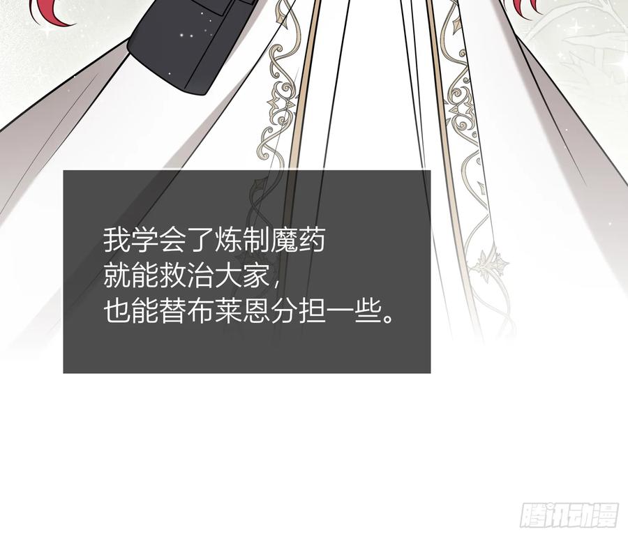 《战纪恋歌》我想成为魔药师 第35页