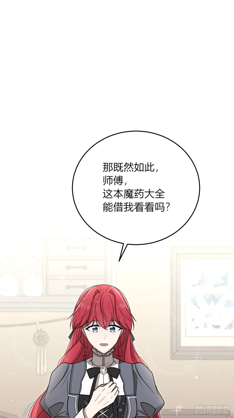 《战纪恋歌》我想成为魔药师 第36页