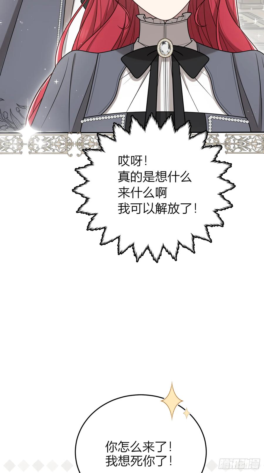 《战纪恋歌》我想成为魔药师 第8页